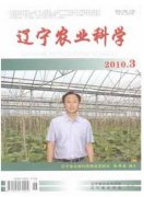 辽宁农业科学是什么级别的期刊