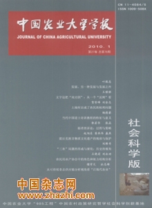 中国农业大学学报社会科学版