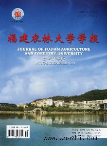 福建农业大学学报