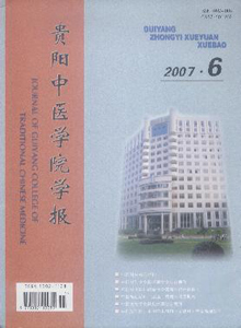 贵阳中医学院学报