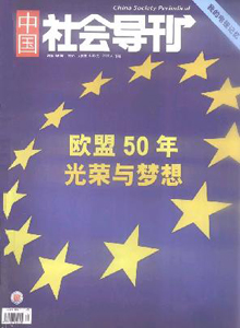 中国社会导刊