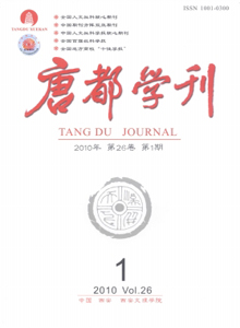 唐都学刊