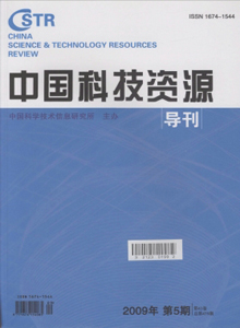 中国科技资源导刊