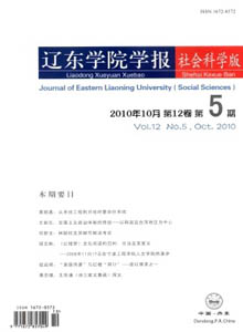 辽东学院学报.社会科学版.