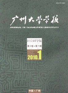 广州大学学报.社会科学版.