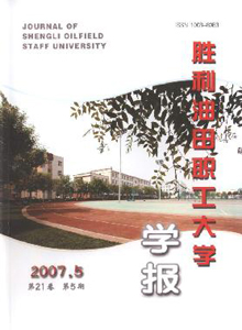 胜利油田职工大学学报