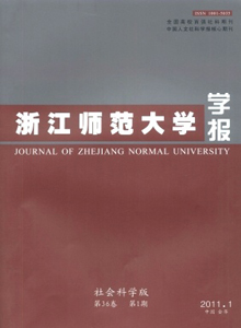 浙江师范大学学报.社会科学版.