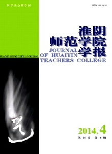 淮阴师范学院学报哲学社会科学版