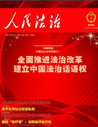 人民法治属于什么级别的期刊