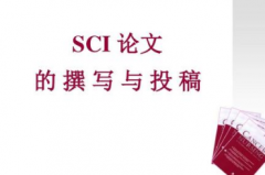 成功发表1篇sci论文要多久时间