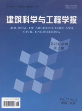 建筑科学与工程学报