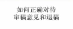 产科医生发表论文有什么审稿进程