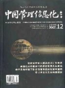 财会管理中财务、管理和成本会计的关系研究