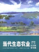 新时代背景下的绿色化生活方式