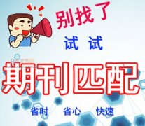 新手如何确定发表哪个期刊合适？