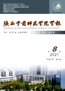 陕西学前师范学院学报是什么级别