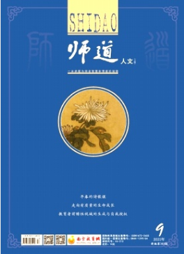 师道杂志是什么级别